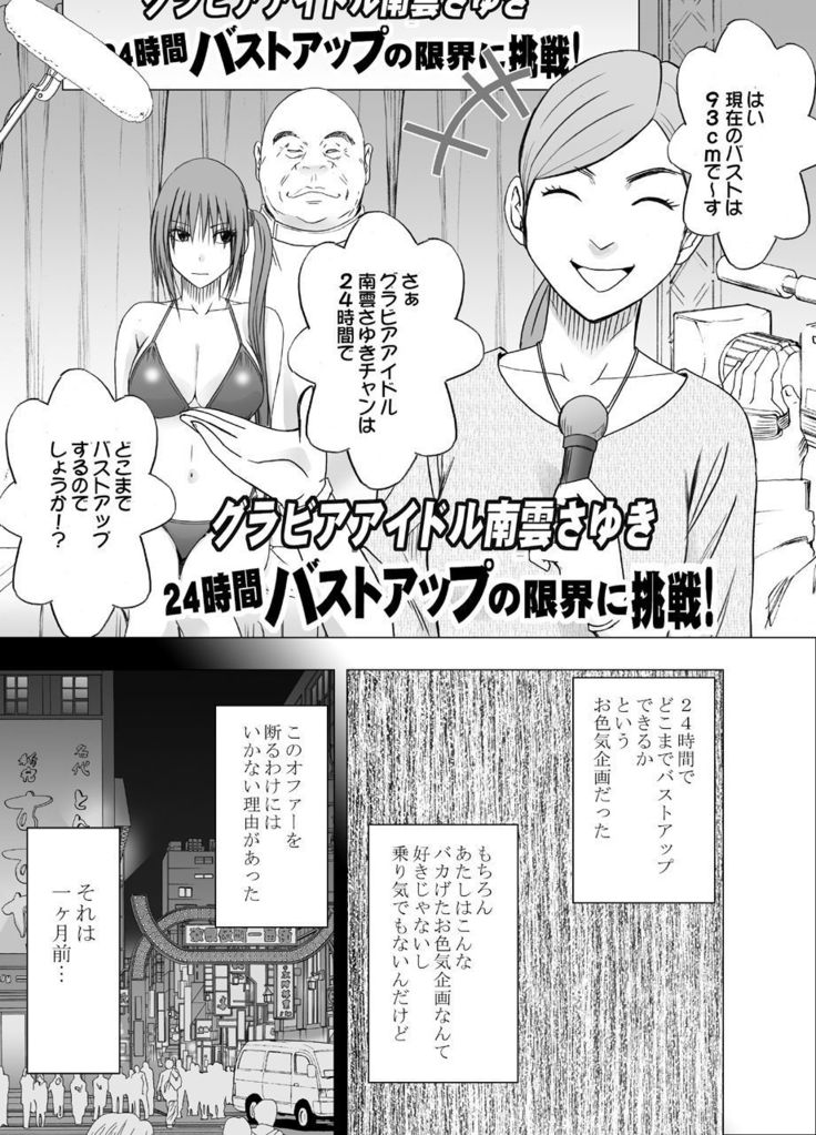24 jikan taikyu ero massaji sei haishin no netto terebi de rareta kyonyuu aidoru ～