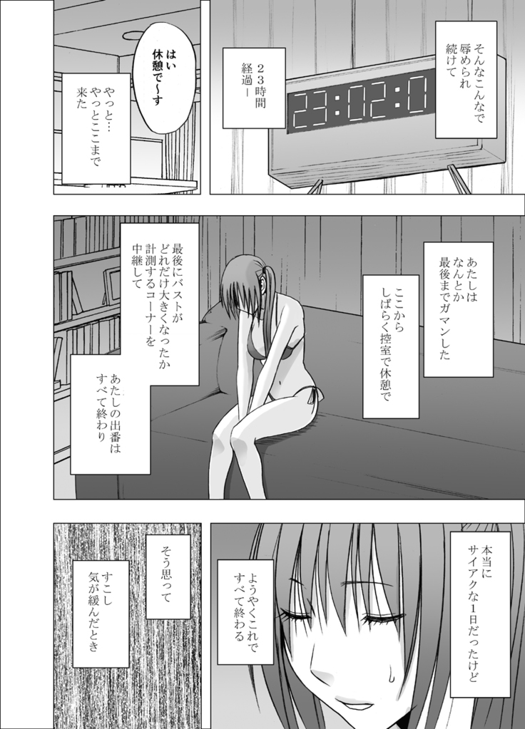 24 jikan taikyu ero massaji sei haishin no netto terebi de rareta kyonyuu aidoru ～