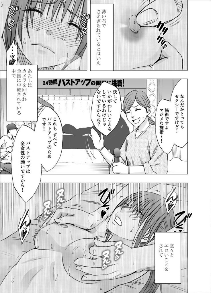 24 jikan taikyu ero massaji sei haishin no netto terebi de rareta kyonyuu aidoru ～
