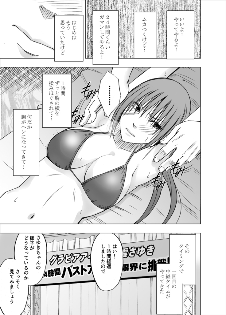 24 jikan taikyu ero massaji sei haishin no netto terebi de rareta kyonyuu aidoru ～