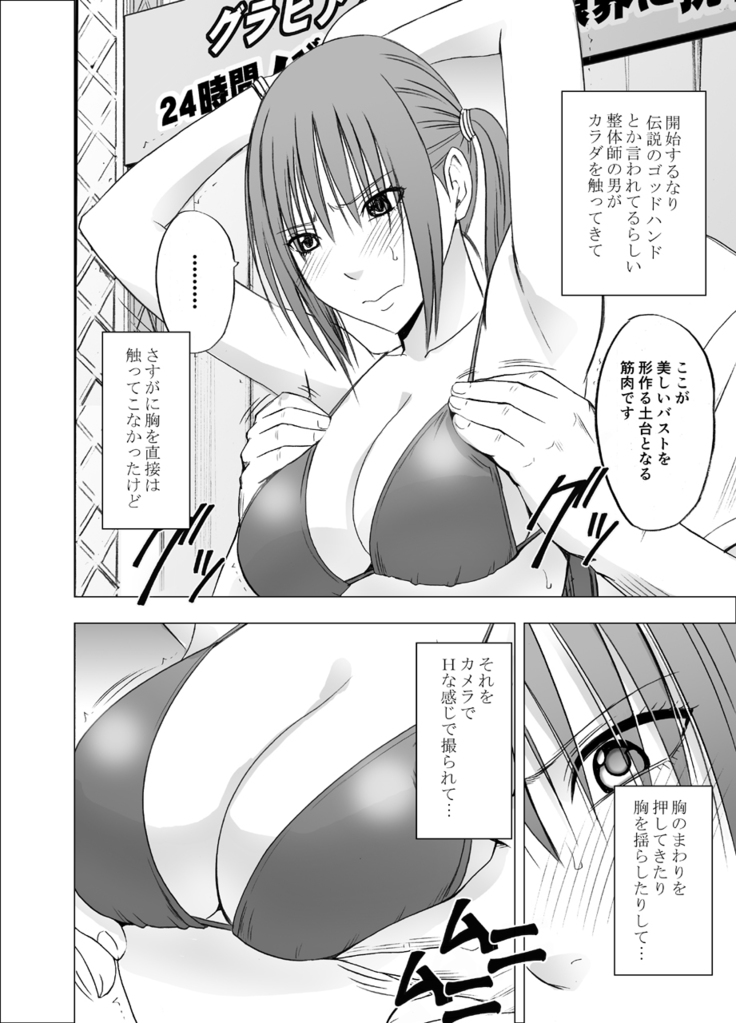 24 jikan taikyu ero massaji sei haishin no netto terebi de rareta kyonyuu aidoru ～