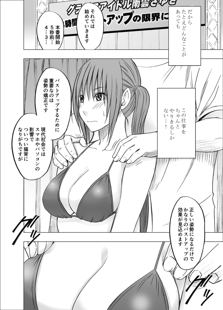 24 jikan taikyu ero massaji sei haishin no netto terebi de rareta kyonyuu aidoru ～