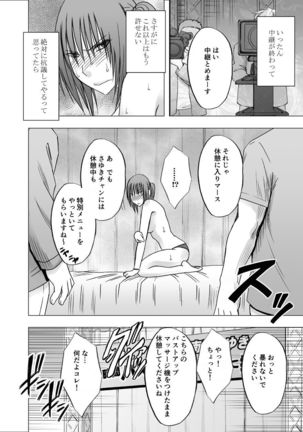 24 jikan taikyu ero massaji sei haishin no netto terebi de rareta kyonyuu aidoru ～ - Page 38