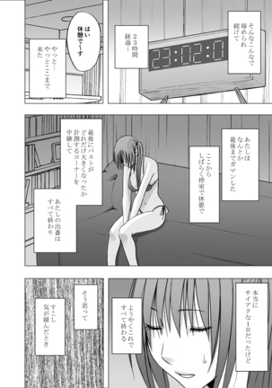 24 jikan taikyu ero massaji sei haishin no netto terebi de rareta kyonyuu aidoru ～ - Page 56