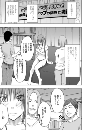 24 jikan taikyu ero massaji sei haishin no netto terebi de rareta kyonyuu aidoru ～ - Page 47