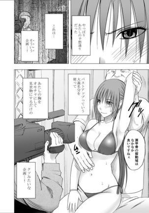 24 jikan taikyu ero massaji sei haishin no netto terebi de rareta kyonyuu aidoru ～ - Page 8