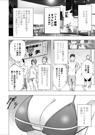 24 jikan taikyu ero massaji sei haishin no netto terebi de rareta kyonyuu aidoru ～ - Page 2