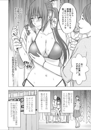 24 jikan taikyu ero massaji sei haishin no netto terebi de rareta kyonyuu aidoru ～ - Page 12