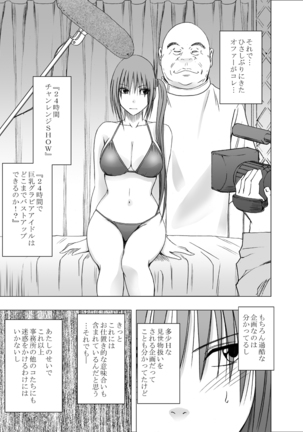 24 jikan taikyu ero massaji sei haishin no netto terebi de rareta kyonyuu aidoru ～ - Page 5