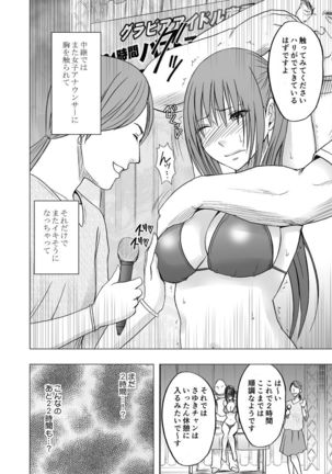 24 jikan taikyu ero massaji sei haishin no netto terebi de rareta kyonyuu aidoru ～ - Page 18