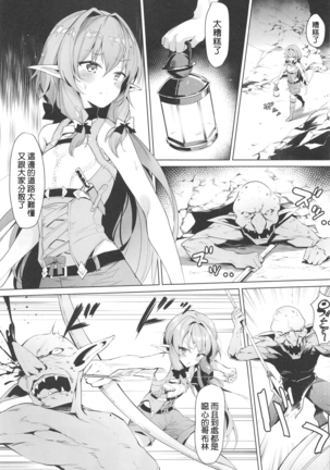Moshi Onna Seirei ga Goblin ni Tsukamattara... Page #2