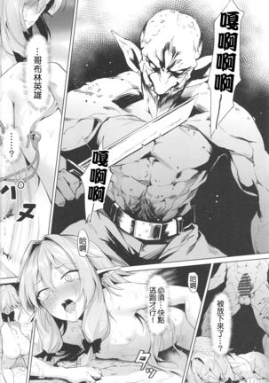 Moshi Onna Seirei ga Goblin ni Tsukamattara... Page #17