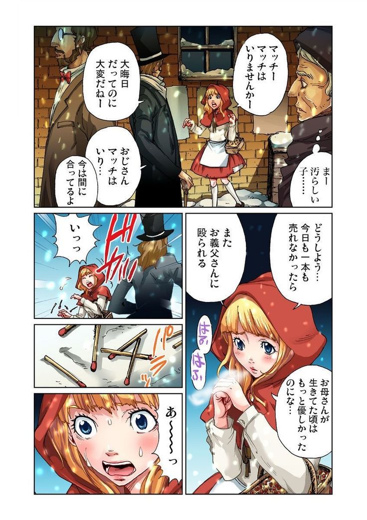 Otona no Douwa ~Match Uri no Shoujo