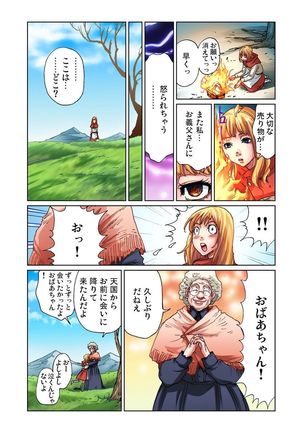 Otona no Douwa ~Match Uri no Shoujo Page #16