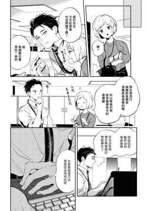 Gourmet no Fukurami | 食色可餐 1-4 Page #87