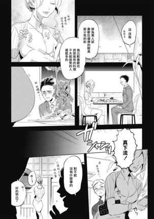 Gourmet no Fukurami | 食色可餐 1-4 Page #13