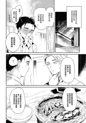 Gourmet no Fukurami | 食色可餐 1-4 Page #81