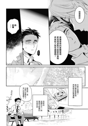 Gourmet no Fukurami | 食色可餐 1-4 Page #82