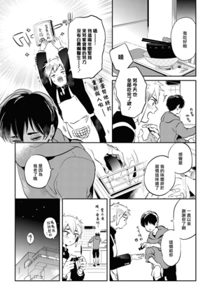 Gourmet no Fukurami | 食色可餐 1-4 - Page 86