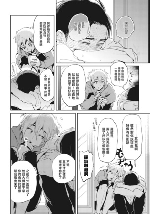 Gourmet no Fukurami | 食色可餐 1-4 Page #110