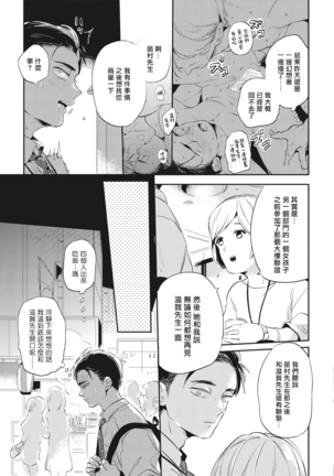Gourmet no Fukurami | 食色可餐 1-4 Page #107