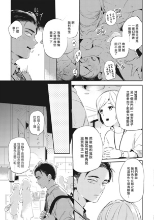 Gourmet no Fukurami | 食色可餐 1-4 - Page 107