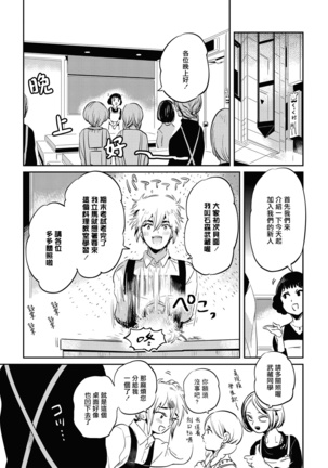 Gourmet no Fukurami | 食色可餐 1-4 Page #98