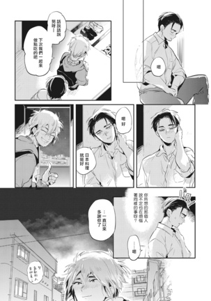 Gourmet no Fukurami | 食色可餐 1-4 Page #113