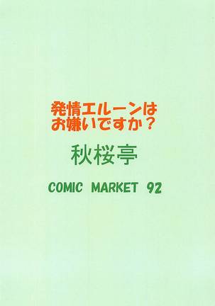 Hatsujou Elune wa Okirai desu ka? - Page 18