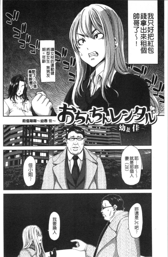 Ochinchin Rental - Rent a dick, and ride!! | 粗粗大肉棒租賃服務