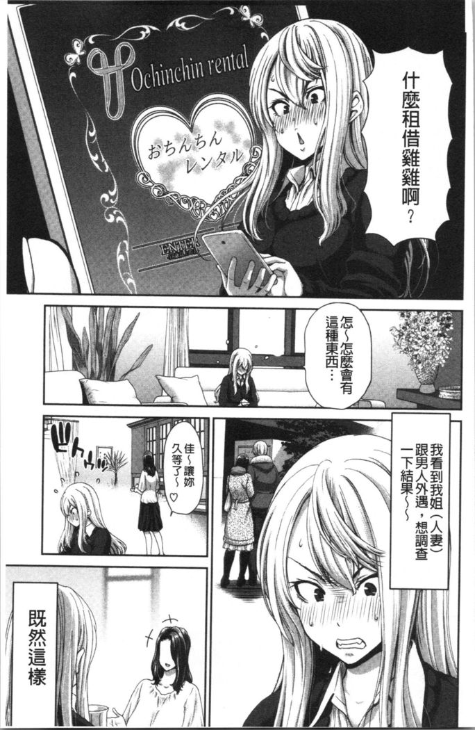 Ochinchin Rental - Rent a dick, and ride!! | 粗粗大肉棒租賃服務