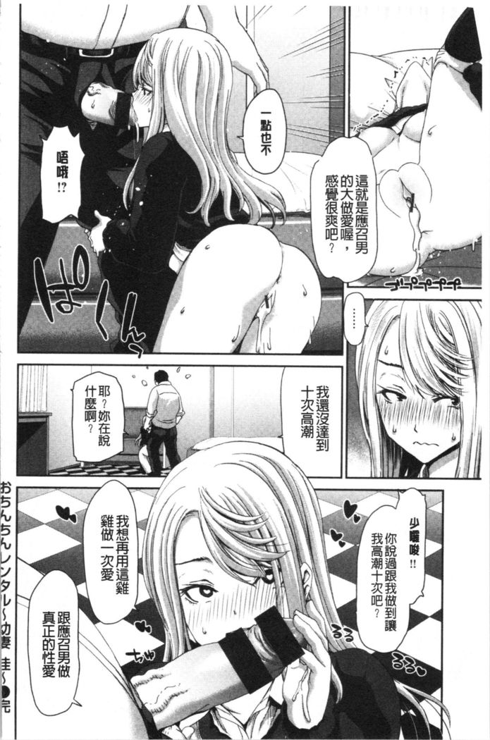Ochinchin Rental - Rent a dick, and ride!! | 粗粗大肉棒租賃服務