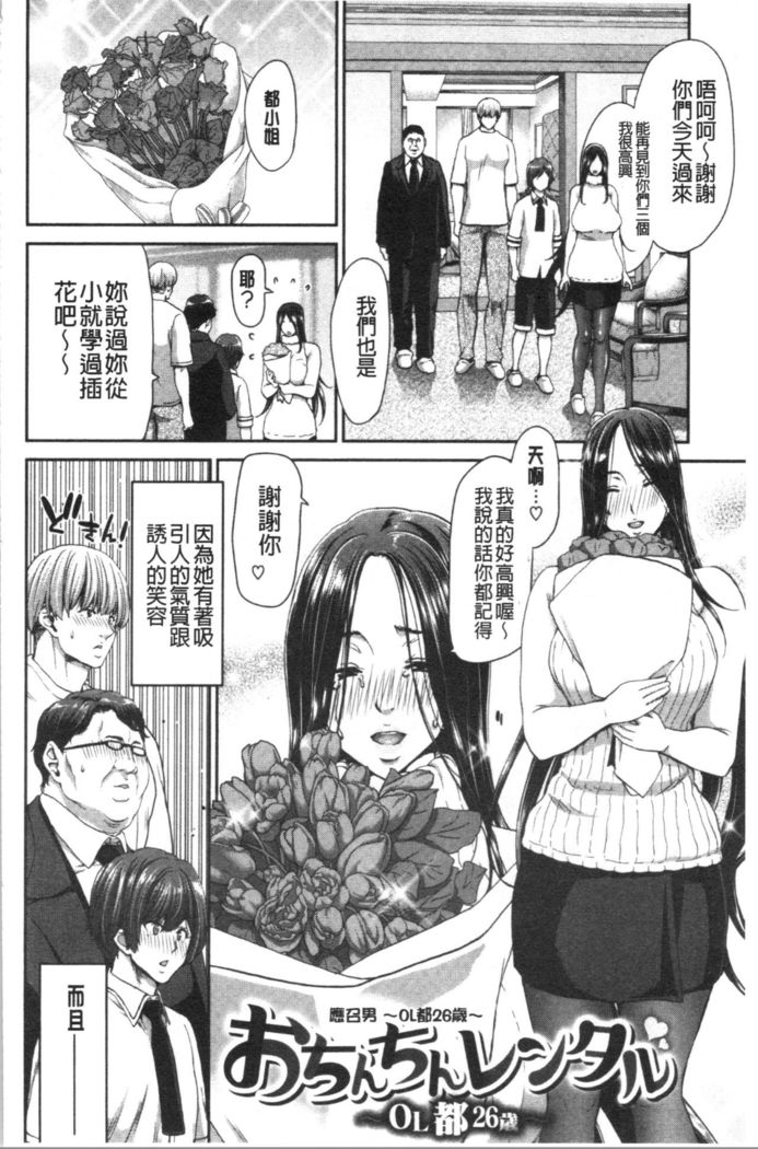 Ochinchin Rental - Rent a dick, and ride!! | 粗粗大肉棒租賃服務