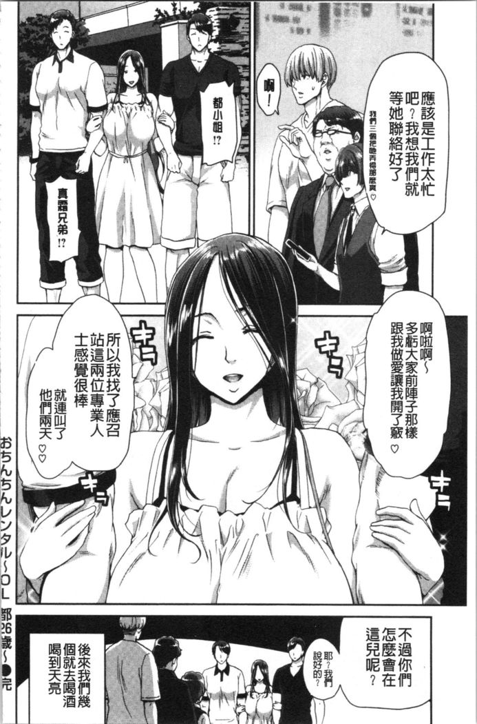Ochinchin Rental - Rent a dick, and ride!! | 粗粗大肉棒租賃服務