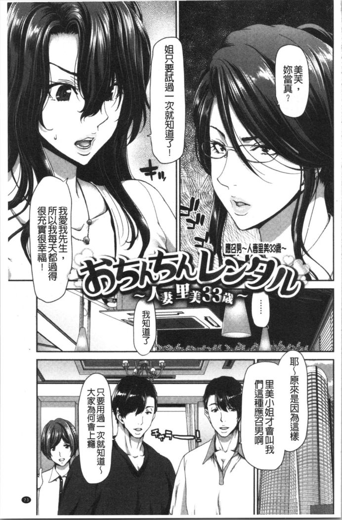 Ochinchin Rental - Rent a dick, and ride!! | 粗粗大肉棒租賃服務