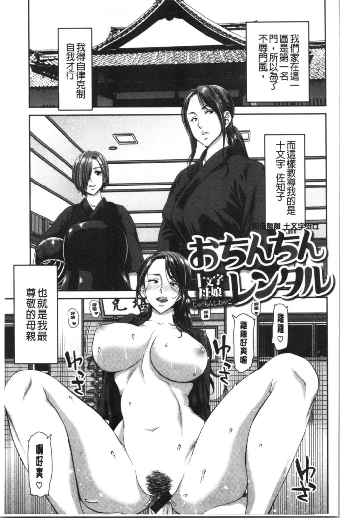 Ochinchin Rental - Rent a dick, and ride!! | 粗粗大肉棒租賃服務