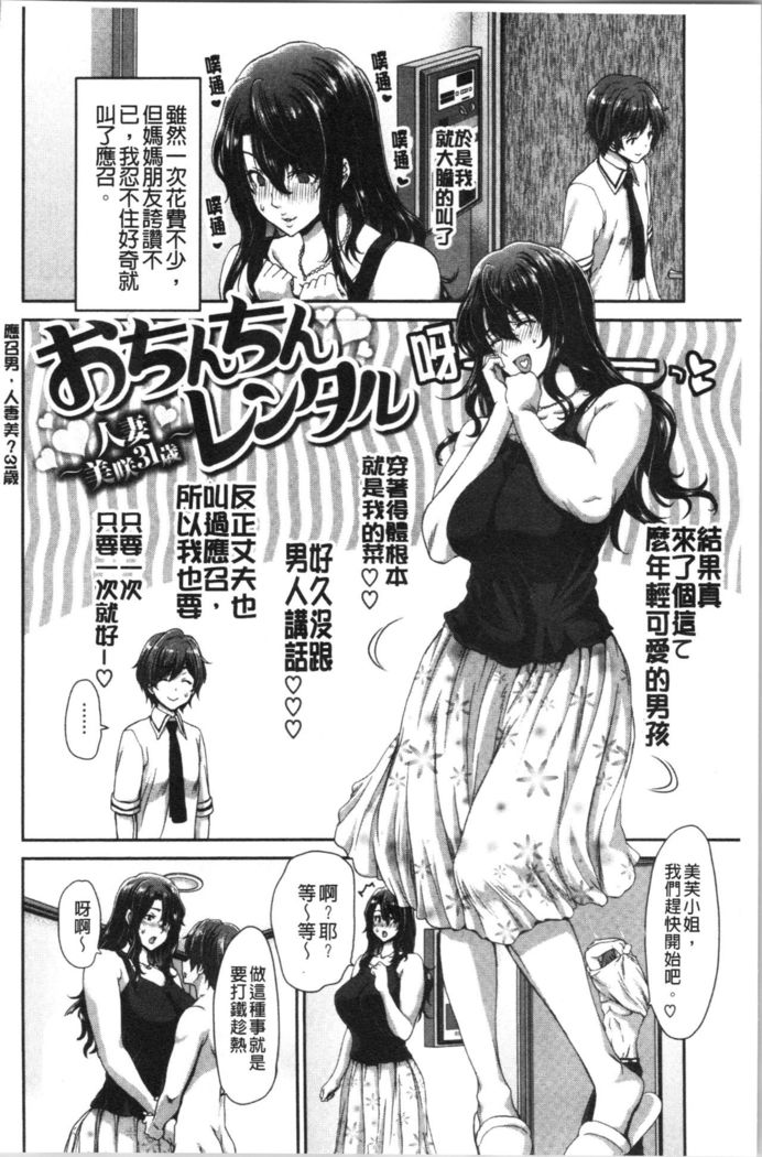 Ochinchin Rental - Rent a dick, and ride!! | 粗粗大肉棒租賃服務