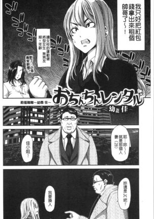 Ochinchin Rental - Rent a dick, and ride!! | 粗粗大肉棒租賃服務 Page #76