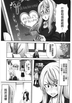 Ochinchin Rental - Rent a dick, and ride!! | 粗粗大肉棒租賃服務 Page #75