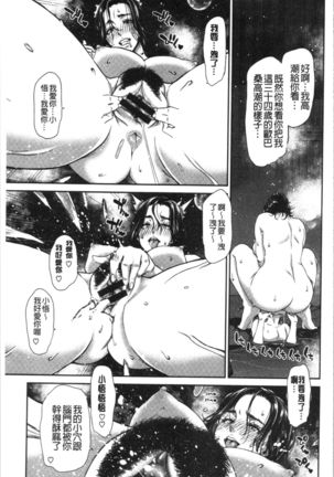 Ochinchin Rental - Rent a dick, and ride!! | 粗粗大肉棒租賃服務 Page #171