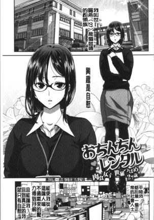 Ochinchin Rental - Rent a dick, and ride!! | 粗粗大肉棒租賃服務 Page #123
