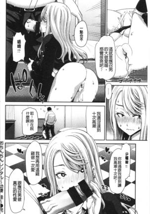 Ochinchin Rental - Rent a dick, and ride!! | 粗粗大肉棒租賃服務 Page #98