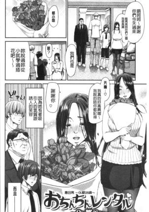 Ochinchin Rental - Rent a dick, and ride!! | 粗粗大肉棒租賃服務 Page #100