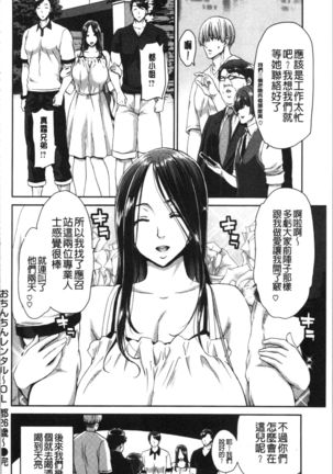 Ochinchin Rental - Rent a dick, and ride!! | 粗粗大肉棒租賃服務 Page #122