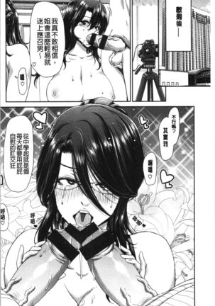 Ochinchin Rental - Rent a dick, and ride!! | 粗粗大肉棒租賃服務 Page #42