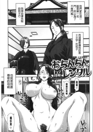 Ochinchin Rental - Rent a dick, and ride!! | 粗粗大肉棒租賃服務 Page #47