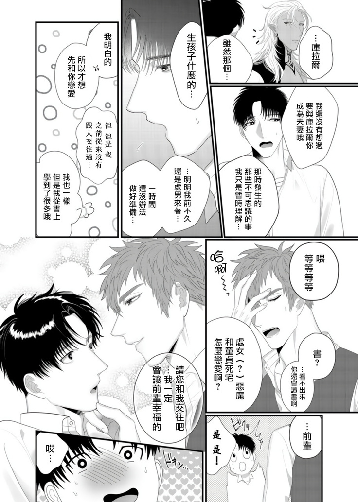 Doutei no Ore ga Inma to Kouhai o Haramasechau!? | 明明是童贞却要让淫魔和后辈都怀上我的孩子!? 1-2
