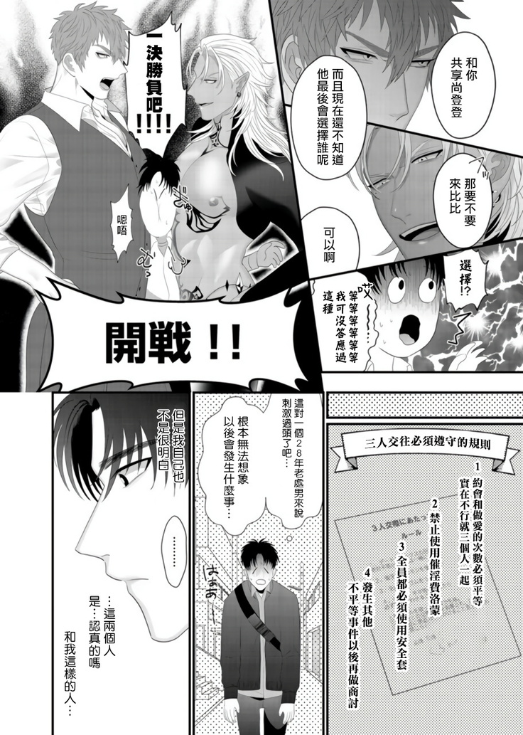 Doutei no Ore ga Inma to Kouhai o Haramasechau!? | 明明是童贞却要让淫魔和后辈都怀上我的孩子!? 1-2