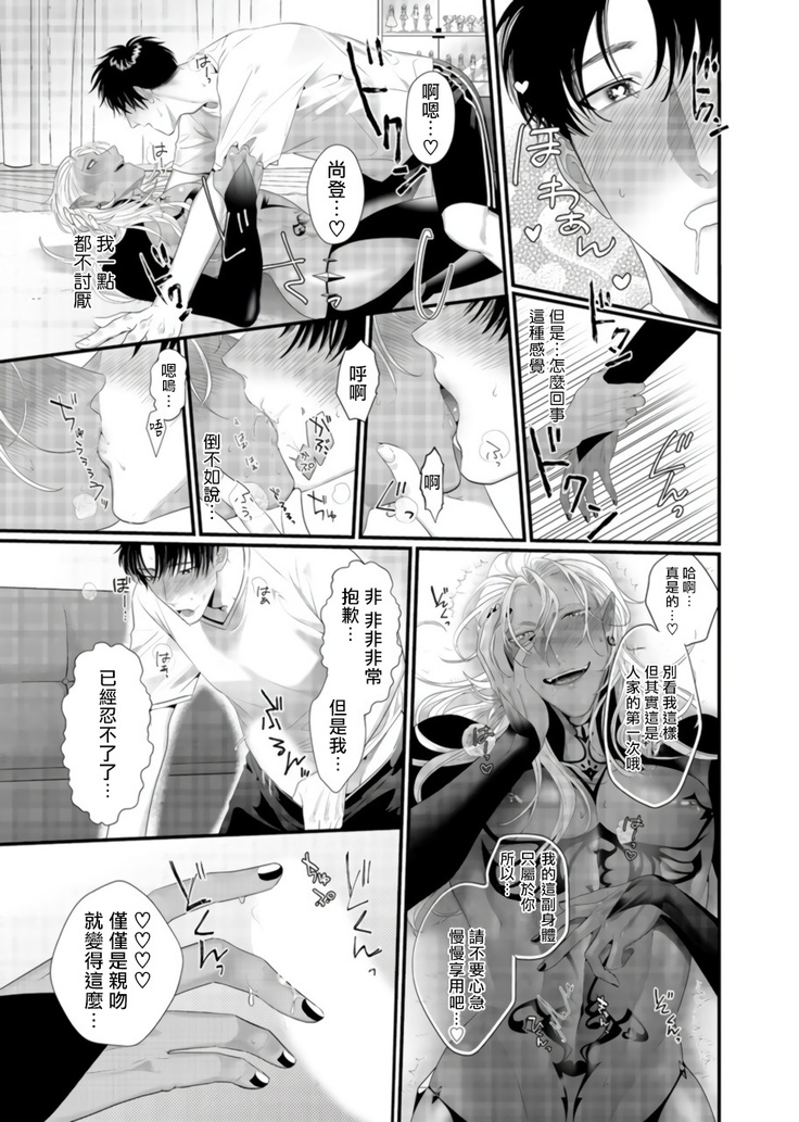 Doutei no Ore ga Inma to Kouhai o Haramasechau!? | 明明是童贞却要让淫魔和后辈都怀上我的孩子!? 1-2