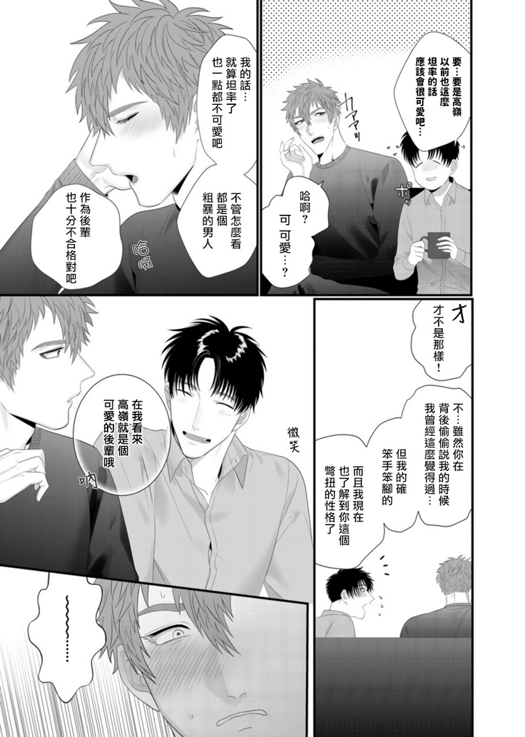 Doutei no Ore ga Inma to Kouhai o Haramasechau!? | 明明是童贞却要让淫魔和后辈都怀上我的孩子!? 1-2